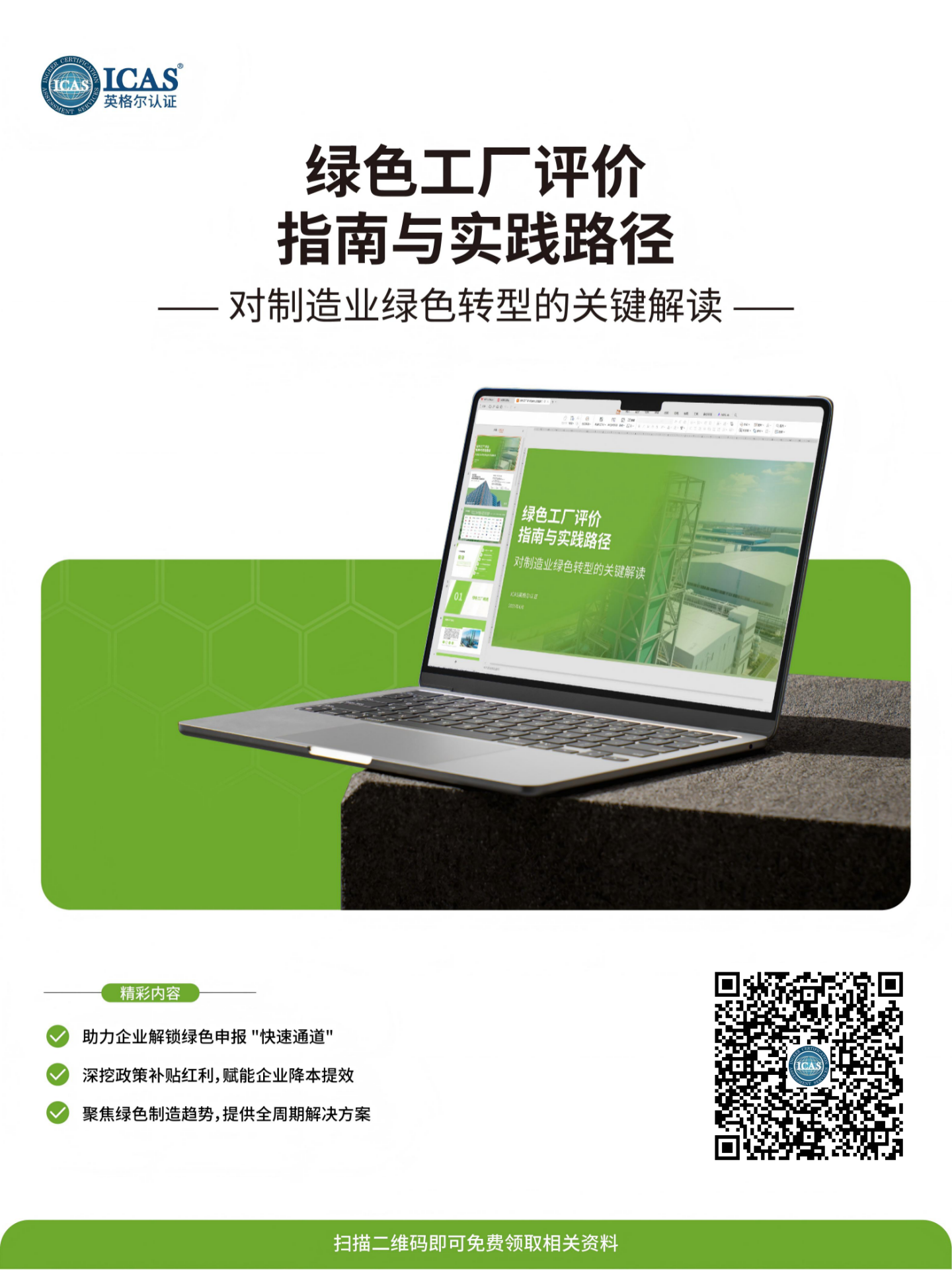 下載海報（官網）.png