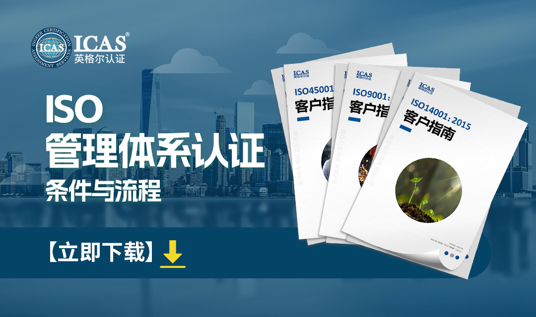 管理體系認(rèn)證條件與流程(下載圖).jpg