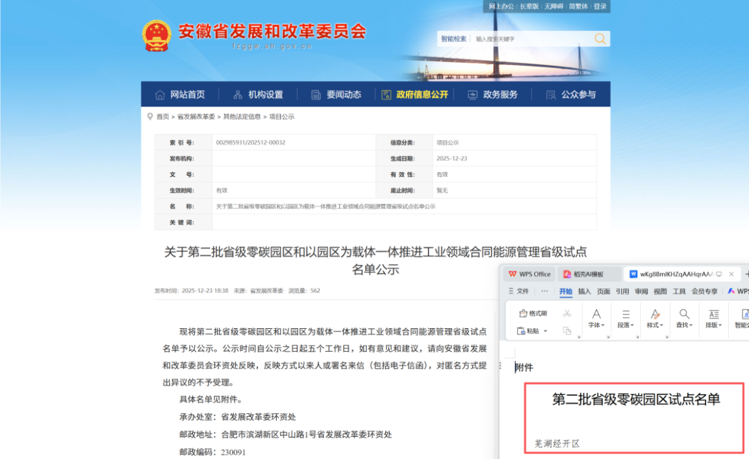 省級零碳園區(qū)