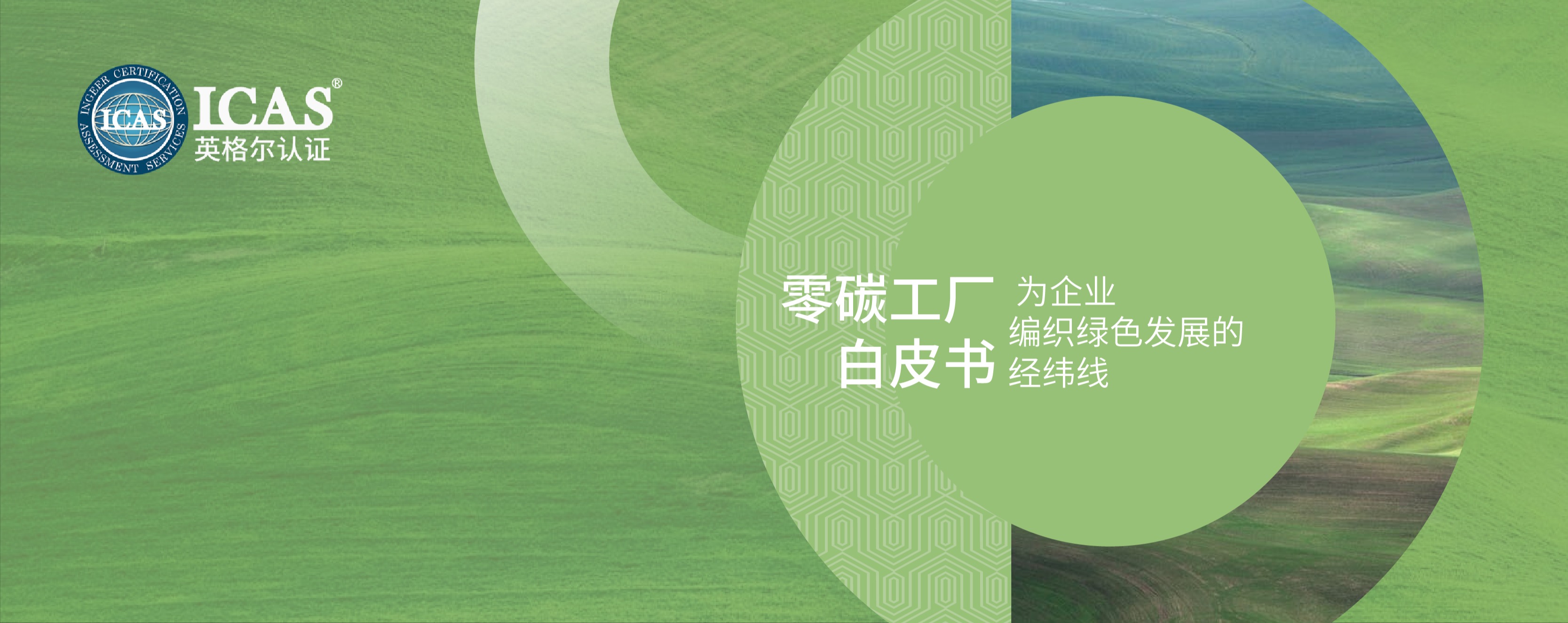 零碳工廠封面.png